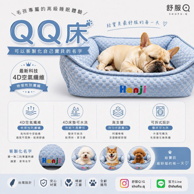 夏季涼感QQ床（藍）